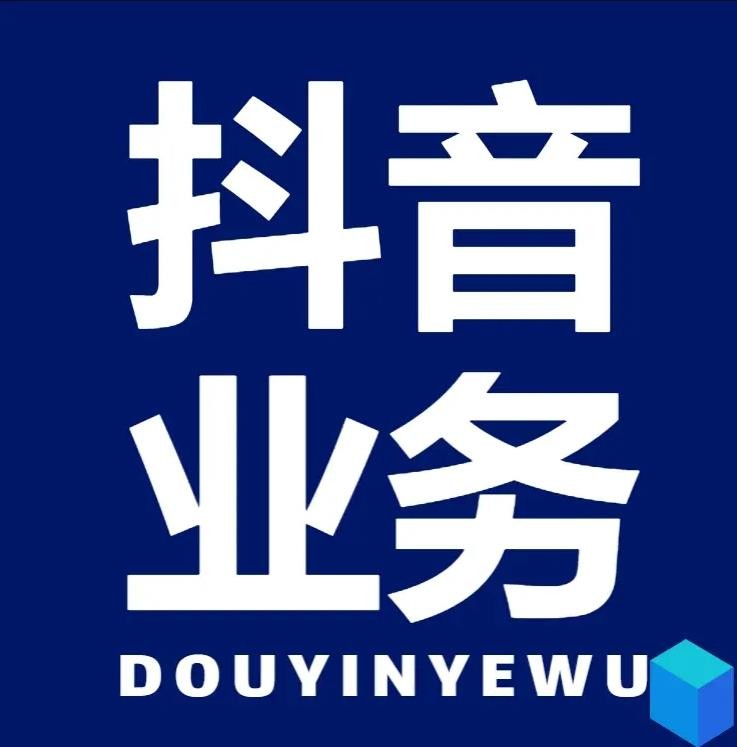 dy双击业务24小时下单平台